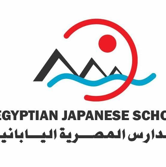 مطلوب معلمين فى عدد من التخصصات للعمل  بالمدارس المصرية اليابانية للعام الدراسي 2021/2022 والتقديم يبدأ 9 أبريل 2021